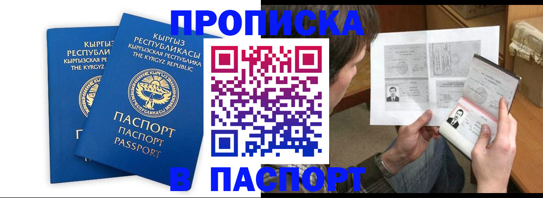 прописка гарантия в Ливны