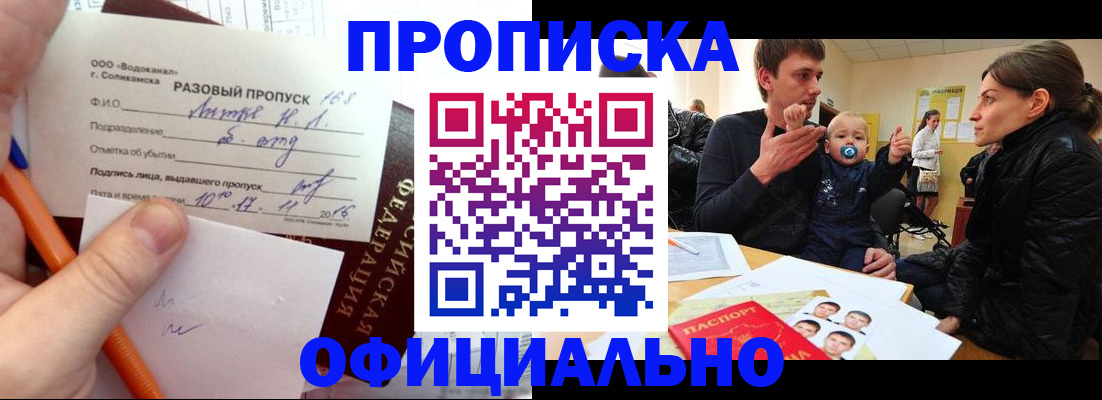 временная регистрация купить в Ливны